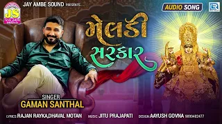 gaman santhal meldi sarkar new gujarati song 2022 gaman santhal new song
