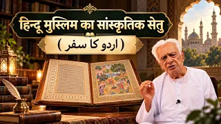 Journey of Urdu: The Language of Integration and Shared Heritage / Dr HS Sinha