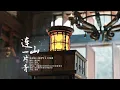 Lagu 【OST】 胡彦斌演唱片尾曲《连山一片青》MV【相思令 Everlasting Longing】