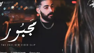 T M X مجبرو Music Official Vedio Majbour 2K 