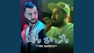 راكي مع راجل                       دندنها