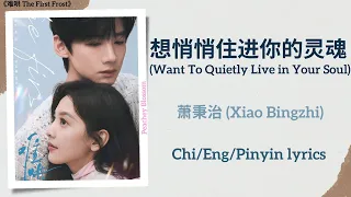  want to quietly live in your soul xiao bingzhi the first frost chi eng pin