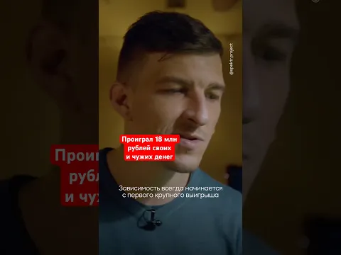 Лудоман со стажем