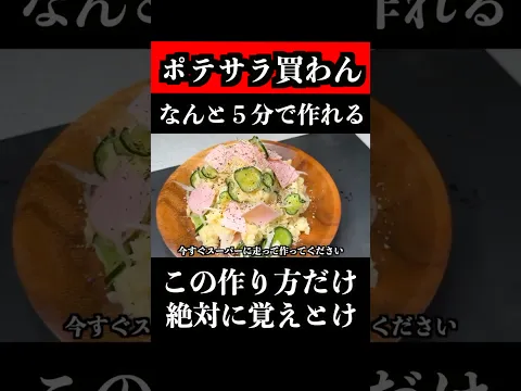 料理人歴23年、今までこのポテサラ知らなかったのが悔しいです