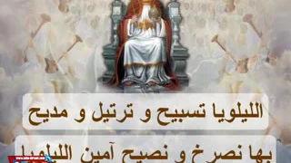 اجيوس أوثيؤس مدائح كيهك أبونا داود لمعي 