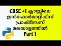 Getting started with Informatics Practices IP Python Informatics practices IP Python in Malayalam