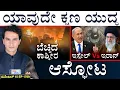 Lagu ರಷ್ಯಾ-ಅಜರ್‌ಬೈಜಾನ್‌ ಉದ್ವಿಗ್ನತೆ! | Israel-Iran Tension | Kashmir in Alert | Masth Magaa |Suttu Jagattu