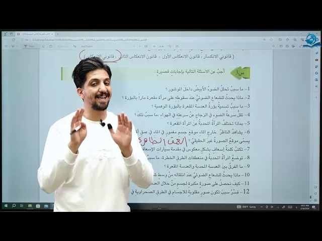 حل اسئلة وتمارين الفصل السادس - مادة الفيزياء للصف الثاني المتوسط