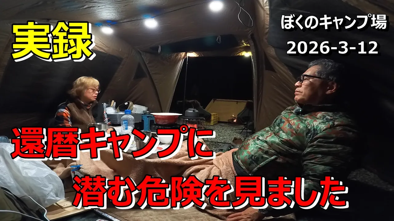 ぼくのキャンプ場