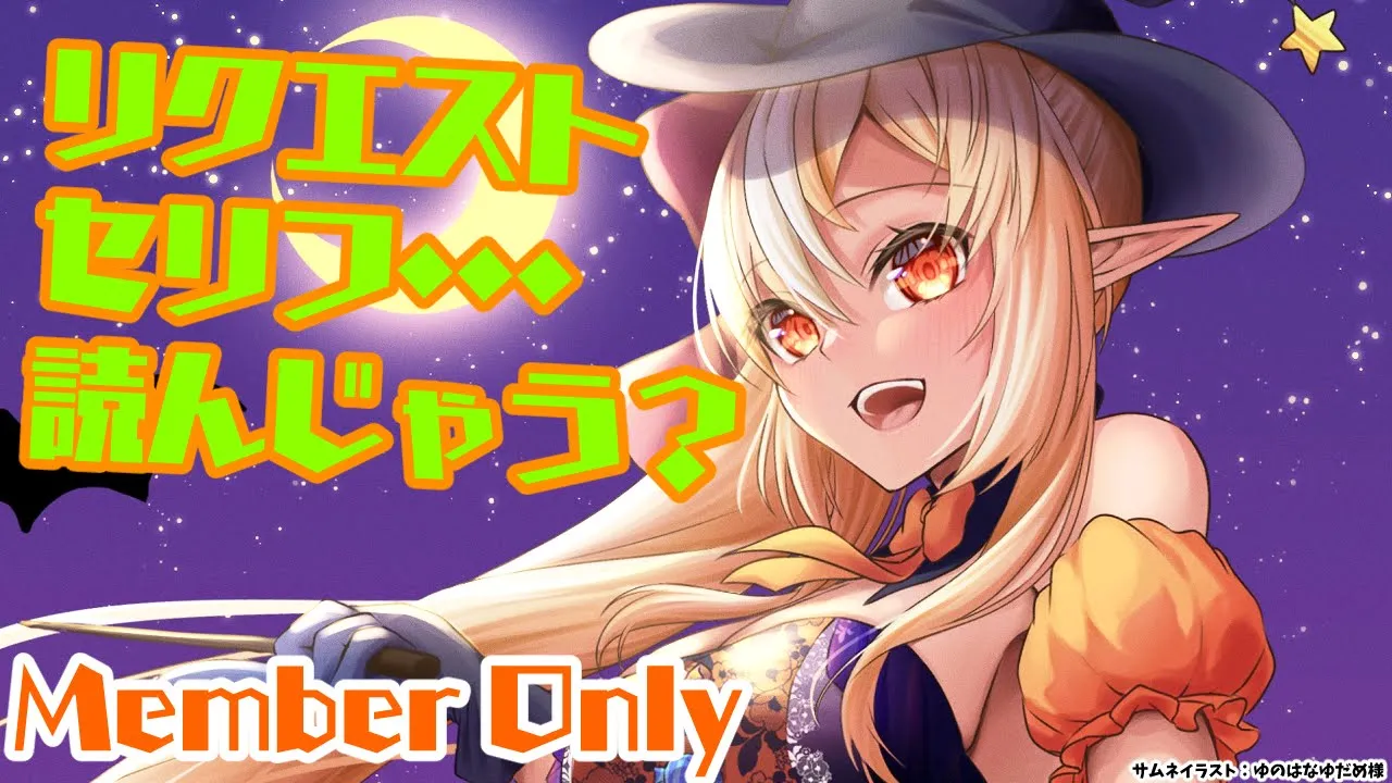 【MemberOnly】Happy Halloween?リクエスト台詞読んじゃおうかな？【不知火フレア/ホロライブ】