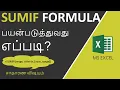 SUMIF Formula in Excel in Tamil