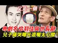 Download Lagu 痛哭！粵劇名伶羽佳與世長辭，7歲演出一炮而紅，息影30年隱居異國，兒子現場痛哭曝光其遺囑內容太心酸！#羽佳 #HK娛樂台