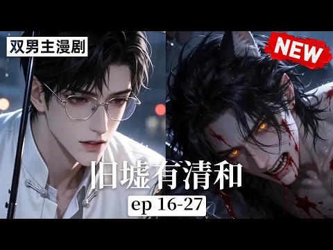 Qinghe Among the Old Ruins Episode 2