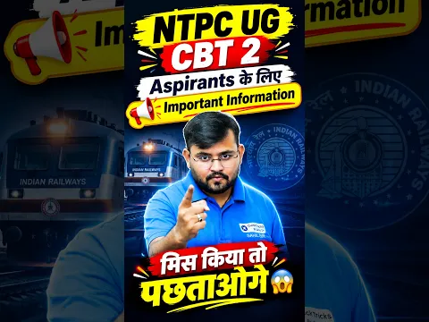 NTPC UG CBT 2 Aspirants के लिए Important Information 😱 #rrbntpc #railwayexams #viral