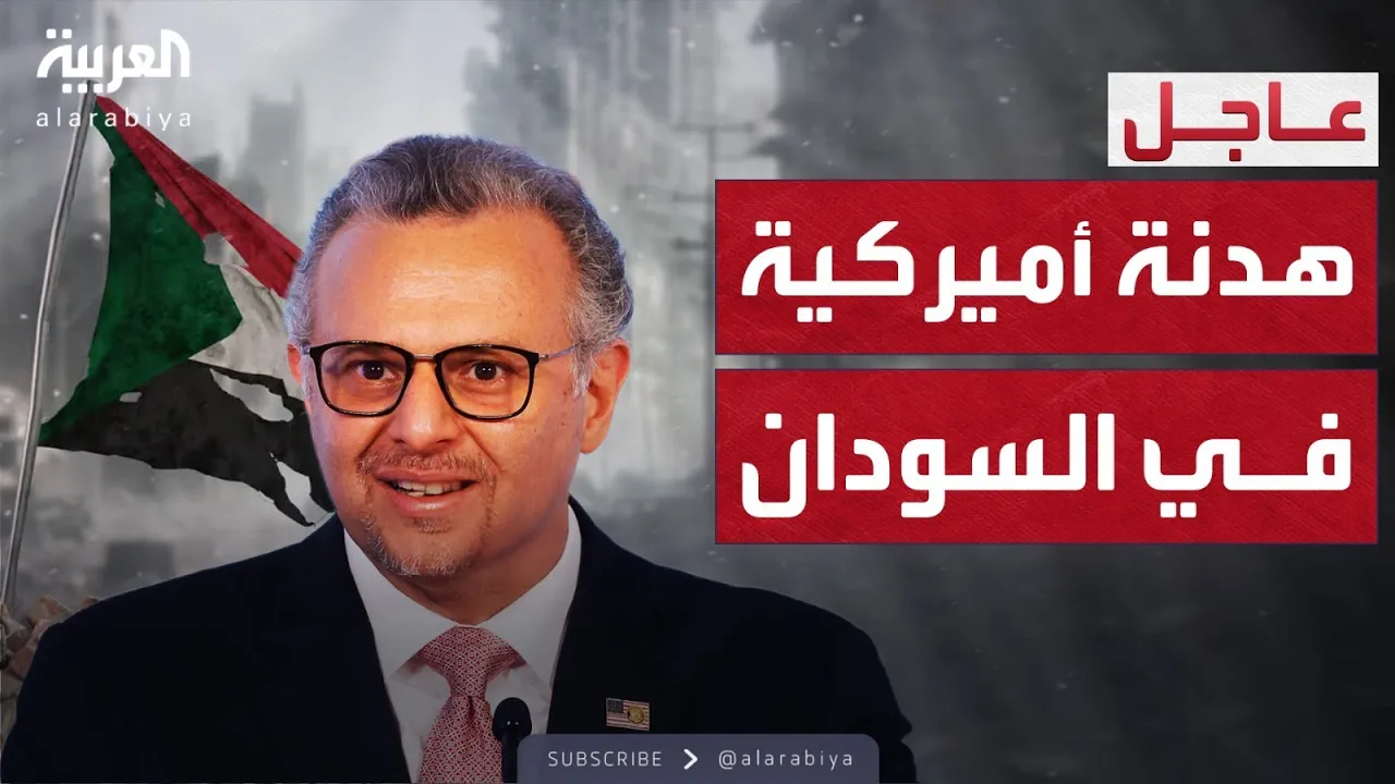 واشنطن تدخل على الخط.. مقترح هدنة طويلة في السودان