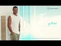 Amr Diab - Ta'ali (Official Lyric Video) | (كلمات) عمرو دياب - تعالي