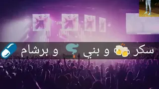 هات سكينتك نازل اتعارك عايشينها حرام في حرام السكر والبن وبرشام دندنها