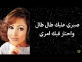 كلمات أغنية رجاء بلمليح - صبري عليك طال /   Lyrics song Rajaa Rajae Belmlih - Sabri Alik Tal