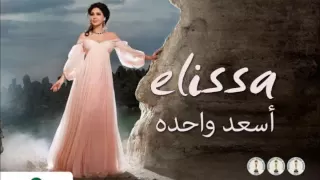                          اليسا   لولا الملامه دندنها