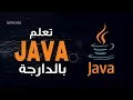 4 - Java b Darija Explication du premier programme Java Hello World Methode main