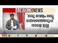 ഒരു രാജ്യം ഒരു തെരഞ്ഞെടുപ്പ് ബില്‍ അവതരണം നാളെയില്ല
