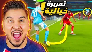 أفضل 10 تمريرات ساحرة في 2024 