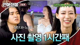 [선공개] 풀 파티에서 끝없는 사진 촬영💦 자신에게 취한 여친과 주변 눈치보는 남친 | 〈연애전쟁〉 10/12(월) 밤 9시 50분 방송