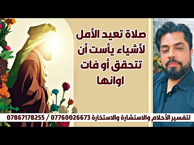 ⁣صلاة تعيد الأمل لأمور يئست منها أو تعتقد فات الوقت ولن تتحقق ابدا