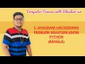 3 ANAGRAM HACKERRANK PROBLEM SOLUTION USING PYTHON BANGLA