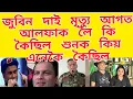 Download Lagu জুবিন দাই আলফাক লৈ কি কৈছিল শুনক/এতিয়া ভিডিওটো ভাইৰেল হৈ পৰিছে কিয় এনেকৈ কৈছিল 