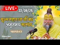 Download Lagu LIVE: पूज्य महाराज जी का अमृतमय सत्संग । #premanandjimaharaj #ekantikvartalaap 22-09-2025