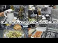 Lagu روتين معمر تحفيز/آخر يوم تشوفو كوزينتي مخلطة/عشاية بطاطا بيضة بل قارص ولمعدنوس/#تدابير و افكار سرور 