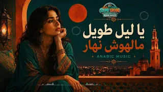 يا ليل طويل مالهوش نهار              دندنها