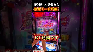 激熱変則リール始動から暴走モードが炸裂 LBパチスロ ヱヴァンゲリヲン 約束の扉 パチスロ エヴァンゲリオン Shorts 