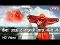 Lagu Kaiya Aau Re Balaji Thara Mela Main Video Song | राजस्थानी वीडियो सांग | Balaji Song | Alfa Music