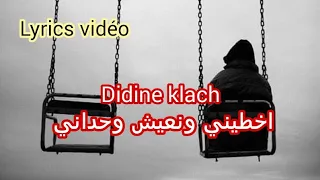 Didine Klach Lyrics Vidéo اخطيني ونعيش وحداني  Didine Klach Lyrics Vidéo اخطيني ونعيش وحداني