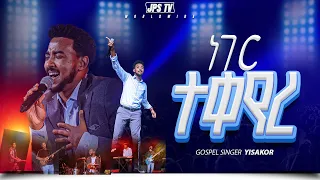  prophet henok girma jps tv world wide 2026