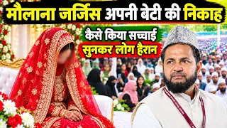 Maulana Jarjis Apni Beti Ki Nikah Kaise Kiya? | Jarjis Ansari Beti Ki Shadi Full Bayan