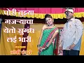 Download Lagu Pori Tuzya Gajryacha Yeto Sugandha Lai Bhari | Gopi Randhye, Sanjivani | HK Production