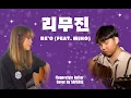Download Lagu BE'O (비오) ft MINO - Limousine 리무진  l Acoustic Fingerstyle Cover
