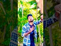 Download Lagu Nisantan | singer | Kundan Kumar New trending song purulia  #shorts #trending #kundankumar