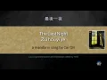 Cai Qin.最後一夜 (Zuì hòu yī yè) .the last night.by Tsai Chin.蔡琴