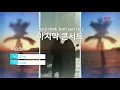 [KY ENTERTAINMENT] 마지막 콘서트 - 이승철 (KY.326) / KY Karaoke