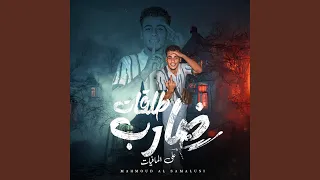 ضارب طلقات دندنها