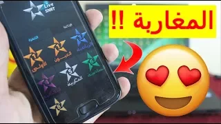 هام تطبيق يجب أن يتوفر عليه جميع المغاربة في هواتفهم دائما  هام تطبيق يجب أن يتوفر عليه جميع المغاربة في هواتفهم دائما