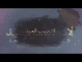 غريب ال مخلص - جعلني ماخلا (حصرياً) | 2020