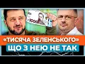 Lagu ⚡Зеленський переплюнув Тимошенко і Порошенка Чому тисяча Зеленського - це помилка?