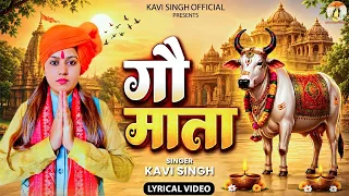 Gau Mata  | गौ माता  | Kavi Singh  | New Devotional Bhakti Song 2026 | Kavi Singh's