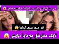 لايف مطرطق مع مايا دبايش 😲 ديرو الكيت 😲 قد جدها شدها كواها وتزوجها لقاتو تيجيب البنات يكويهم قدامها😱