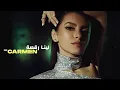 Carmen Soliman - Leena Ra2sa   (Official Video Clip) 2020 | لينا رقصة - كارمن سليمان